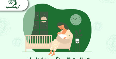 مادری مبتلا به افسردگی پس از زایمان که روی صندلی کنار یک تخت نوزاد نشسته و نوزاد را بغل کرده است.