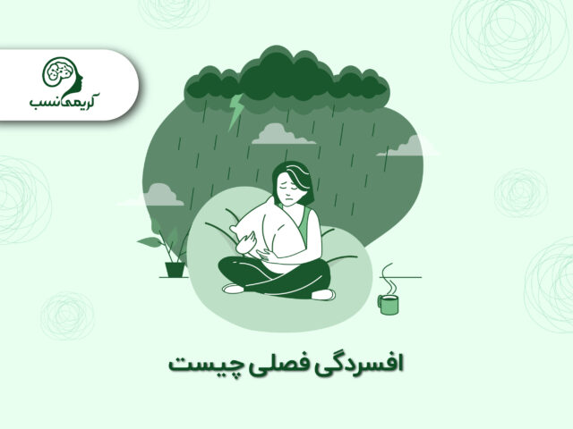 دختری با افسردگی فصلی که روی یک بالشت بزرگ نشسته و ناراحت است و در پشت او باران می بارد.