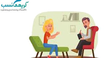 روانشناس خوب در مشهد